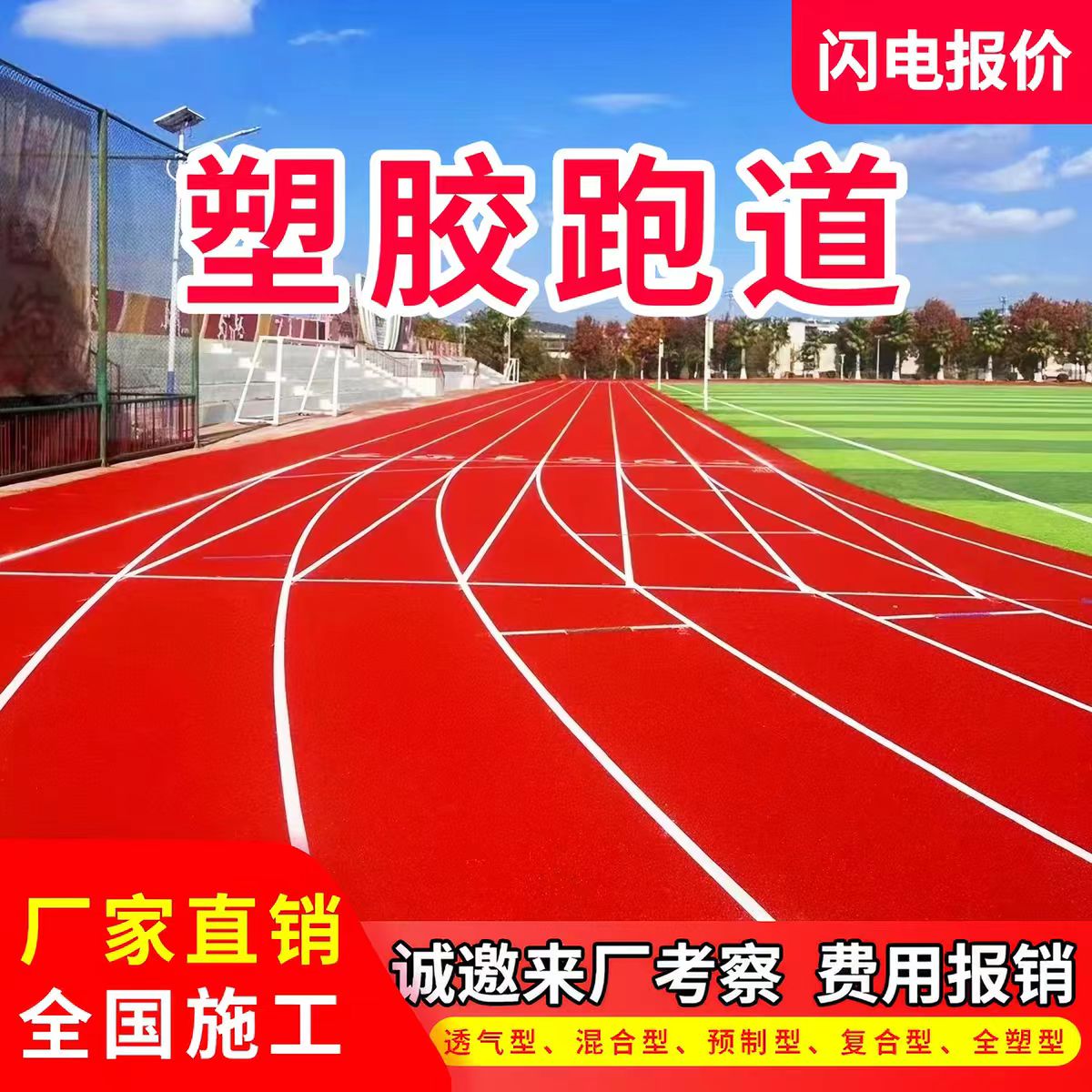 黄山市人造草坪透气型塑胶跑道 - 推荐