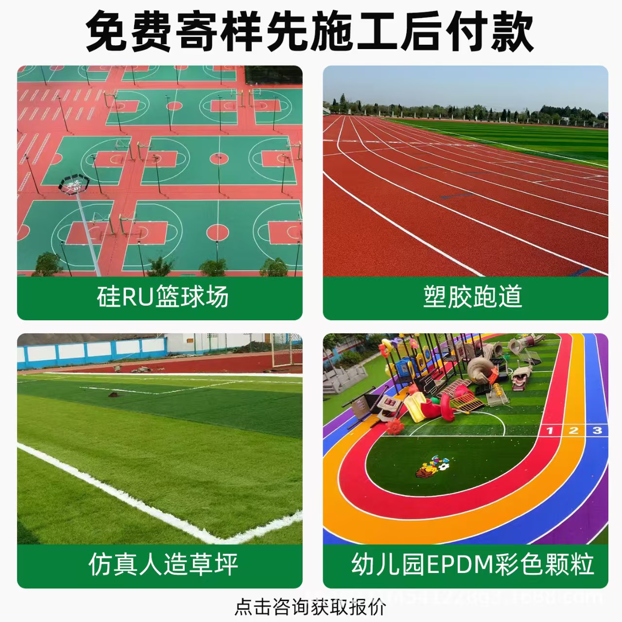 黄山市井盖混合型塑胶跑道 - 一站式服务