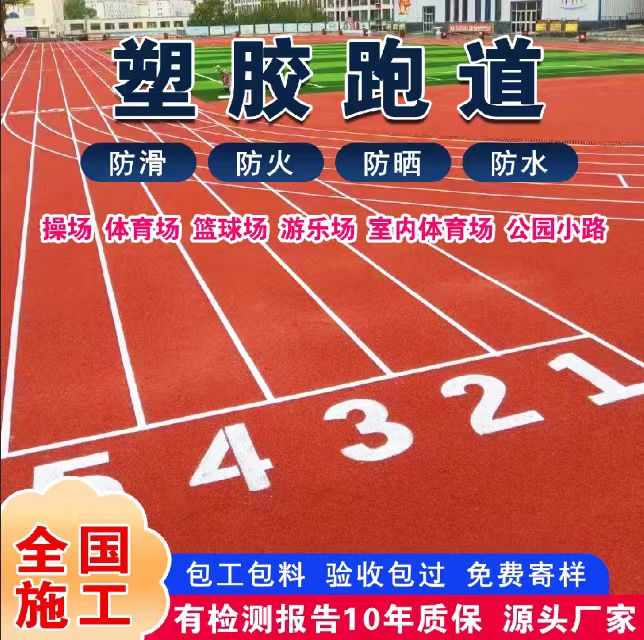 黄山市井盖塑胶跑道 - 一站式服务