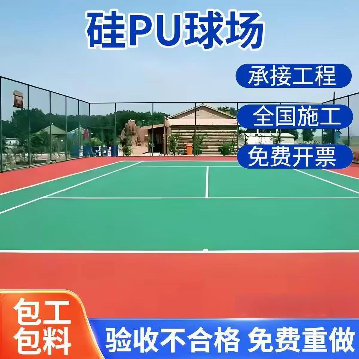 黄山市透气型塑胶跑道球场硅PU - 推荐