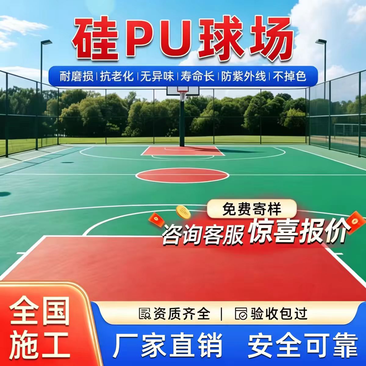 黄山市井盖硅PU篮球场 - 排名